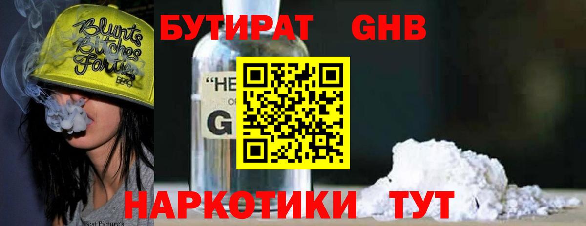 Бутират BDO 33% Свободный