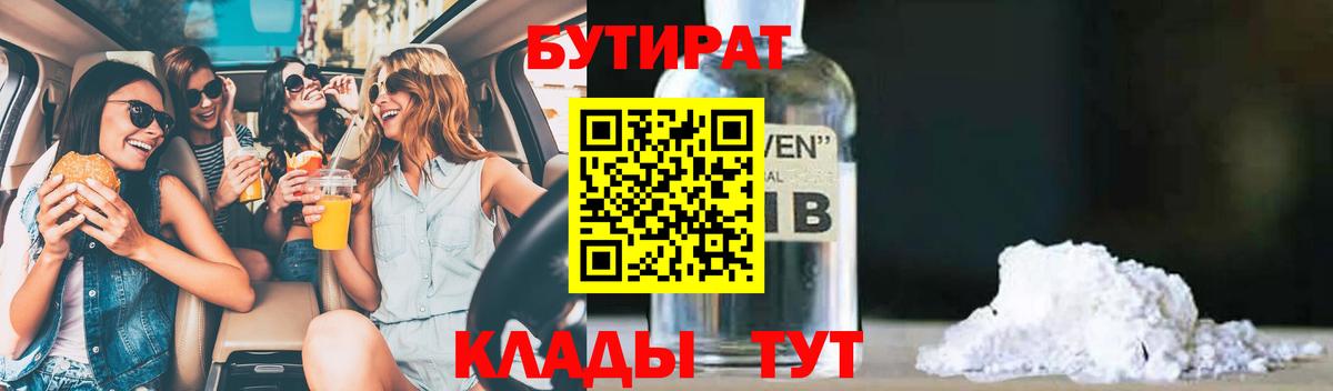 БУТИРАТ  Вход с VPN  Свободный  БУТИРАТ буратино 