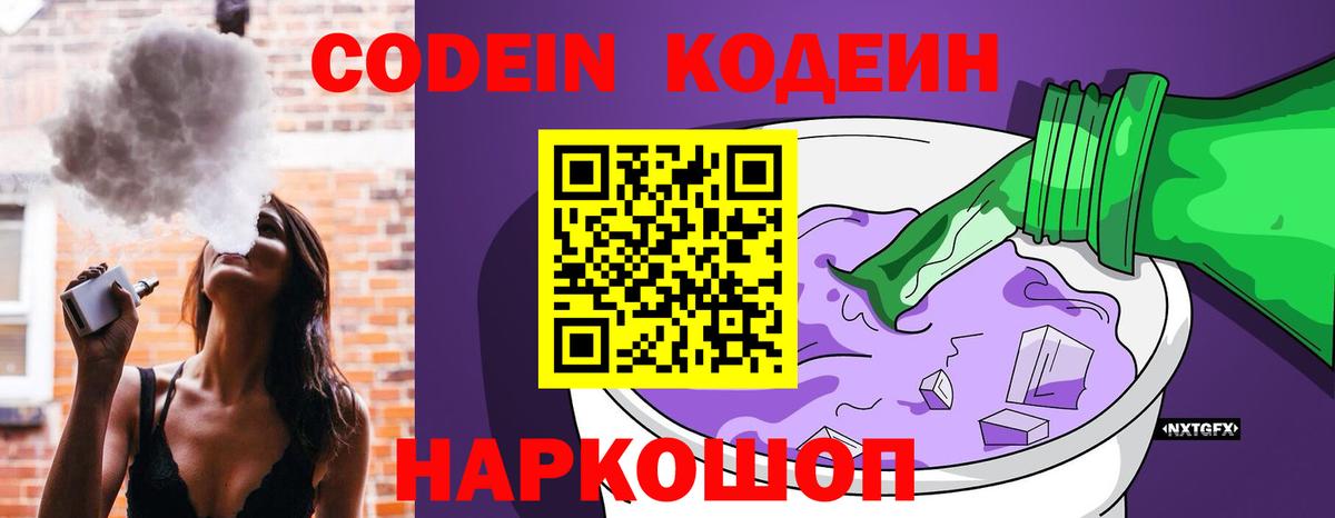 Кодеиновый сироп Lean Purple Drank  Вход с VPN  Свободный  Кодеиновый сироп Lean напиток Lean (лин) 
