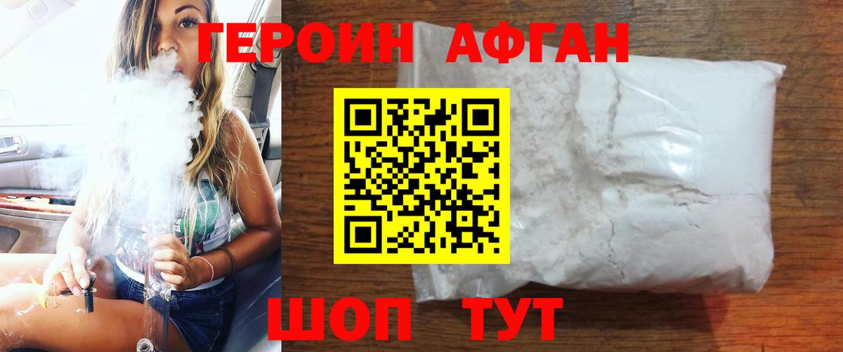 ГЕРОИН хмурый Свободный
