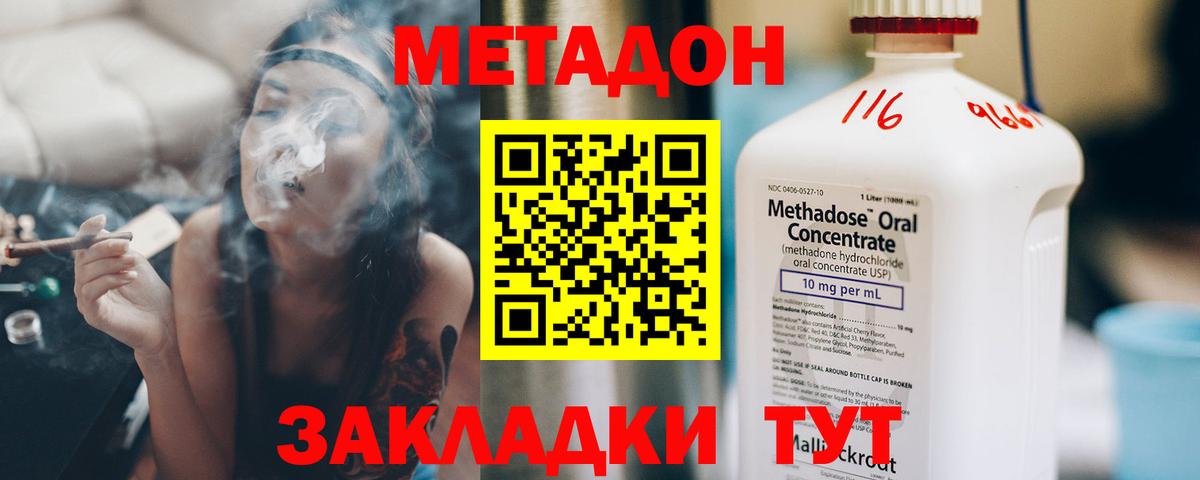 Метадон кристалл Свободный